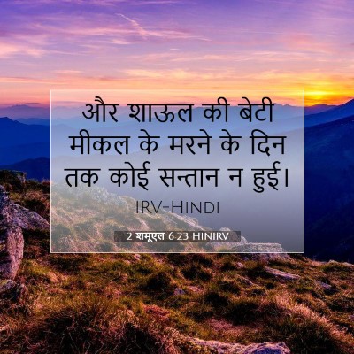 2 शमूएल 6:23 बाइबल आयत की व्याख्या