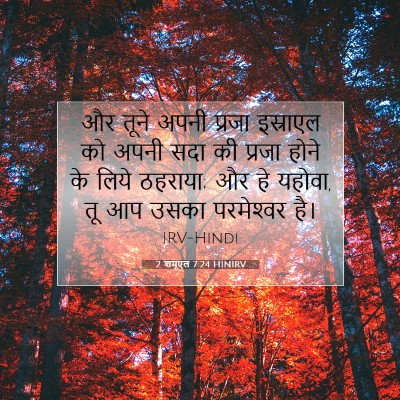 2 शमूएल 7:24 बाइबल आयत की व्याख्या