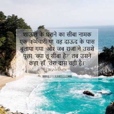 2 शमूएल 9:2 बाइबल आयत की व्याख्या