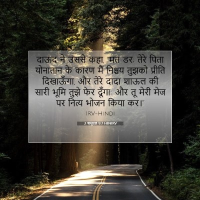 2 शमूएल 9:7 बाइबल आयत की व्याख्या