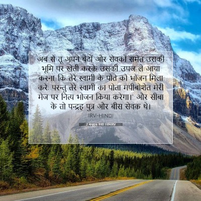 2 शमूएल 9:10 बाइबल आयत की व्याख्या