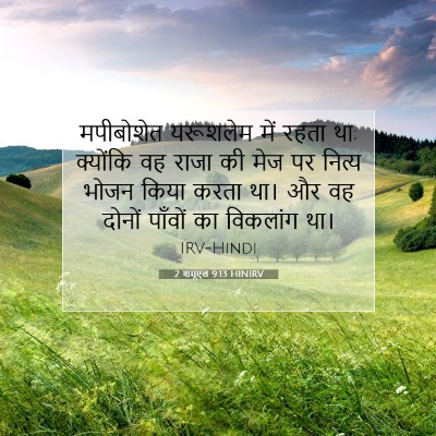 2 शमूएल 9:13 बाइबल आयत की व्याख्या