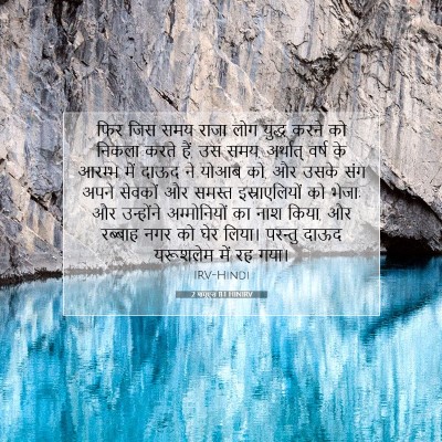 2 शमूएल 11:1 बाइबल आयत की व्याख्या