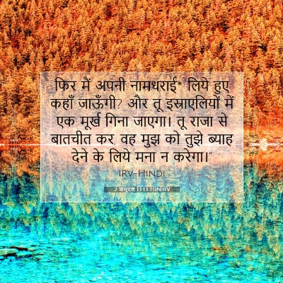 2 शमूएल 13:13 बाइबल आयत की व्याख्या