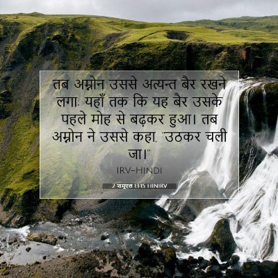 2 शमूएल 13:15 बाइबल आयत की व्याख्या