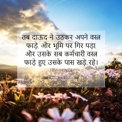 2 शमूएल 13:31 बाइबल आयत की व्याख्या