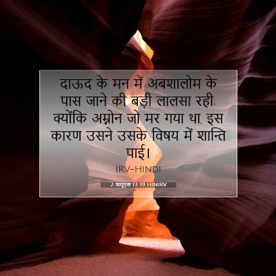 2 शमूएल 13:39 बाइबल आयत की व्याख्या