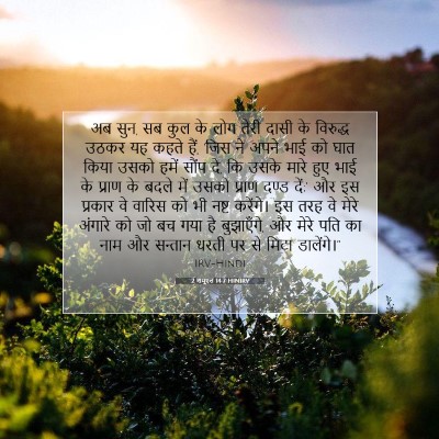 2 शमूएल 14:7 बाइबल आयत की व्याख्या