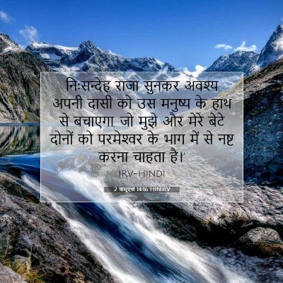 2 शमूएल 14:16 बाइबल आयत की व्याख्या