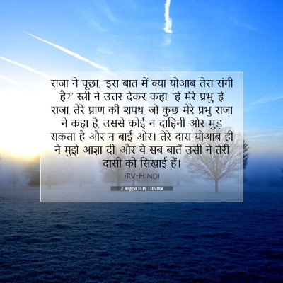 2 शमूएल 14:19 बाइबल आयत की व्याख्या