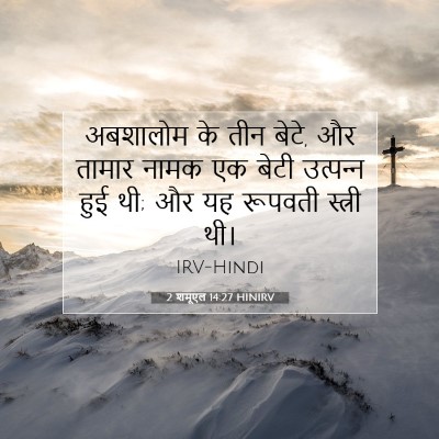2 शमूएल 14:27 बाइबल आयत की व्याख्या