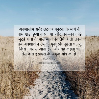 2 शमूएल 15:2 बाइबल आयत की व्याख्या