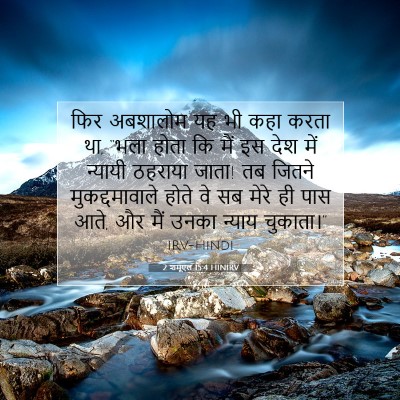 2 शमूएल 15:4 बाइबल आयत की व्याख्या