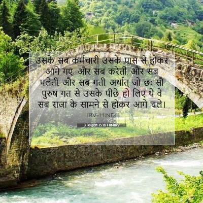 2 शमूएल 15:18 बाइबल आयत की व्याख्या