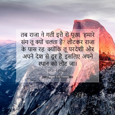 2 शमूएल 15:19 बाइबल आयत की व्याख्या