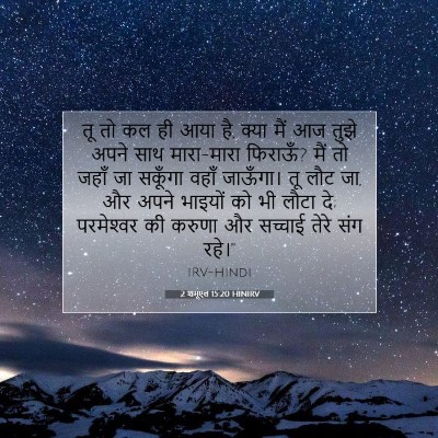 2 शमूएल 15:20 बाइबल आयत की व्याख्या