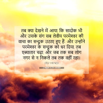 2 शमूएल 15:24 बाइबल आयत की व्याख्या