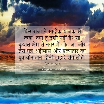 2 शमूएल 15:27 बाइबल आयत की व्याख्या
