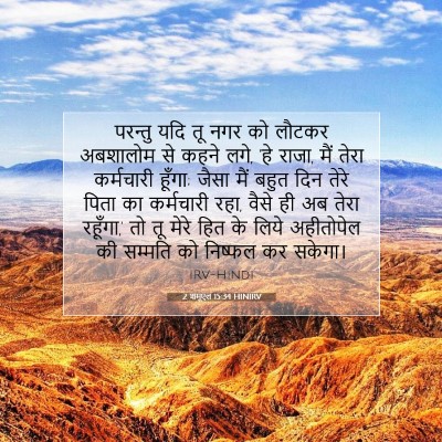 2 शमूएल 15:34 बाइबल आयत की व्याख्या