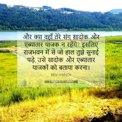 2 शमूएल 15:35 बाइबल आयत की व्याख्या
