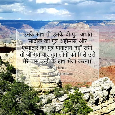 2 शमूएल 15:36 बाइबल आयत की व्याख्या