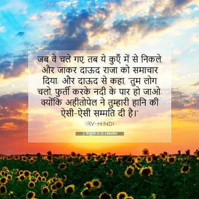 2 शमूएल 17:21 बाइबल आयत की व्याख्या