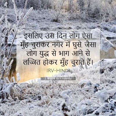 2 शमूएल 19:3 बाइबल आयत की व्याख्या