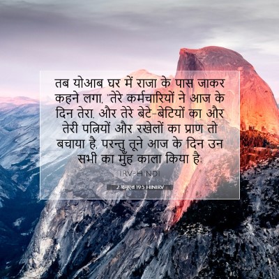 2 शमूएल 19:5 बाइबल आयत की व्याख्या