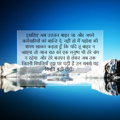2 शमूएल 19:7 बाइबल आयत की व्याख्या
