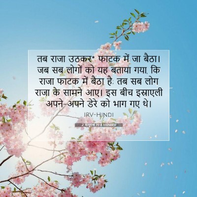 2 शमूएल 19:8 बाइबल आयत की व्याख्या