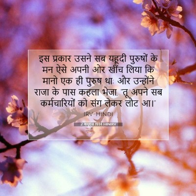 2 शमूएल 19:14 बाइबल आयत की व्याख्या