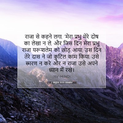 2 शमूएल 19:19 बाइबल आयत की व्याख्या
