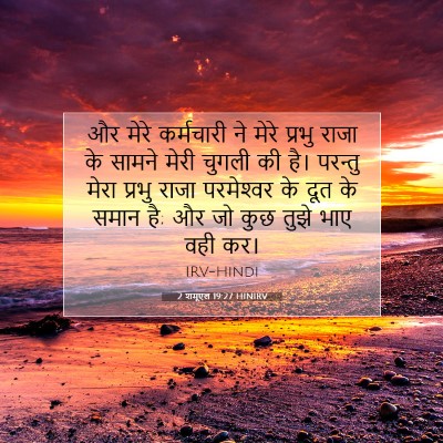 2 शमूएल 19:27 बाइबल आयत की व्याख्या