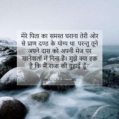 2 शमूएल 19:28 बाइबल आयत की व्याख्या