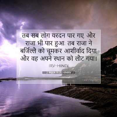 2 शमूएल 19:39 बाइबल आयत की व्याख्या