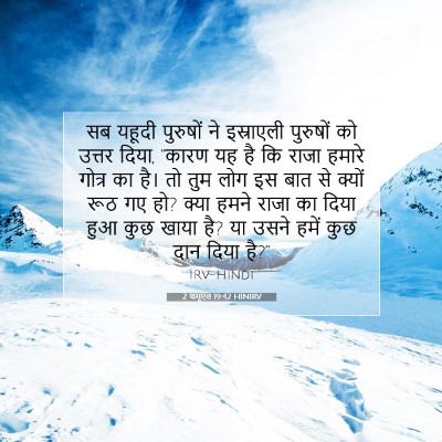 2 शमूएल 19:42 बाइबल आयत की व्याख्या