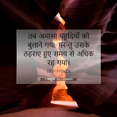2 शमूएल 20:5 बाइबल आयत की व्याख्या