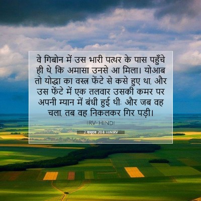 2 शमूएल 20:8 बाइबल आयत की व्याख्या
