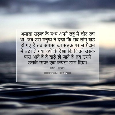 2 शमूएल 20:12 बाइबल आयत की व्याख्या