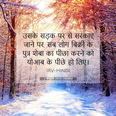 2 शमूएल 20:13 बाइबल आयत की व्याख्या