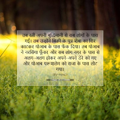 2 शमूएल 20:22 बाइबल आयत की व्याख्या