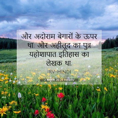 2 शमूएल 20:24 बाइबल आयत की व्याख्या