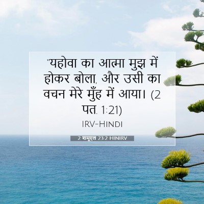 2 शमूएल 23:2 बाइबल आयत की व्याख्या