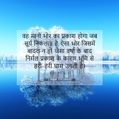 2 शमूएल 23:4 बाइबल आयत की व्याख्या