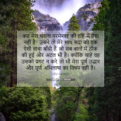 2 शमूएल 23:5 बाइबल आयत की व्याख्या