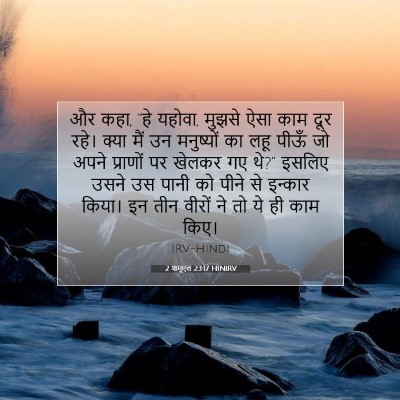 2 शमूएल 23:17 बाइबल आयत की व्याख्या
