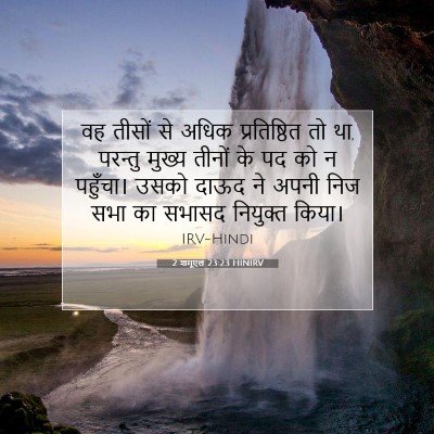 2 शमूएल 23:23 बाइबल आयत की व्याख्या
