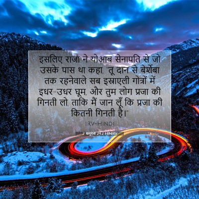 2 शमूएल 24:2 बाइबल आयत की व्याख्या