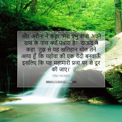 2 शमूएल 24:21 बाइबल आयत की व्याख्या