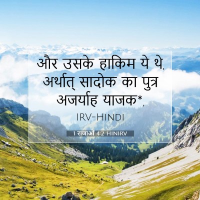1 राजाओं 4:2 बाइबल आयत की व्याख्या